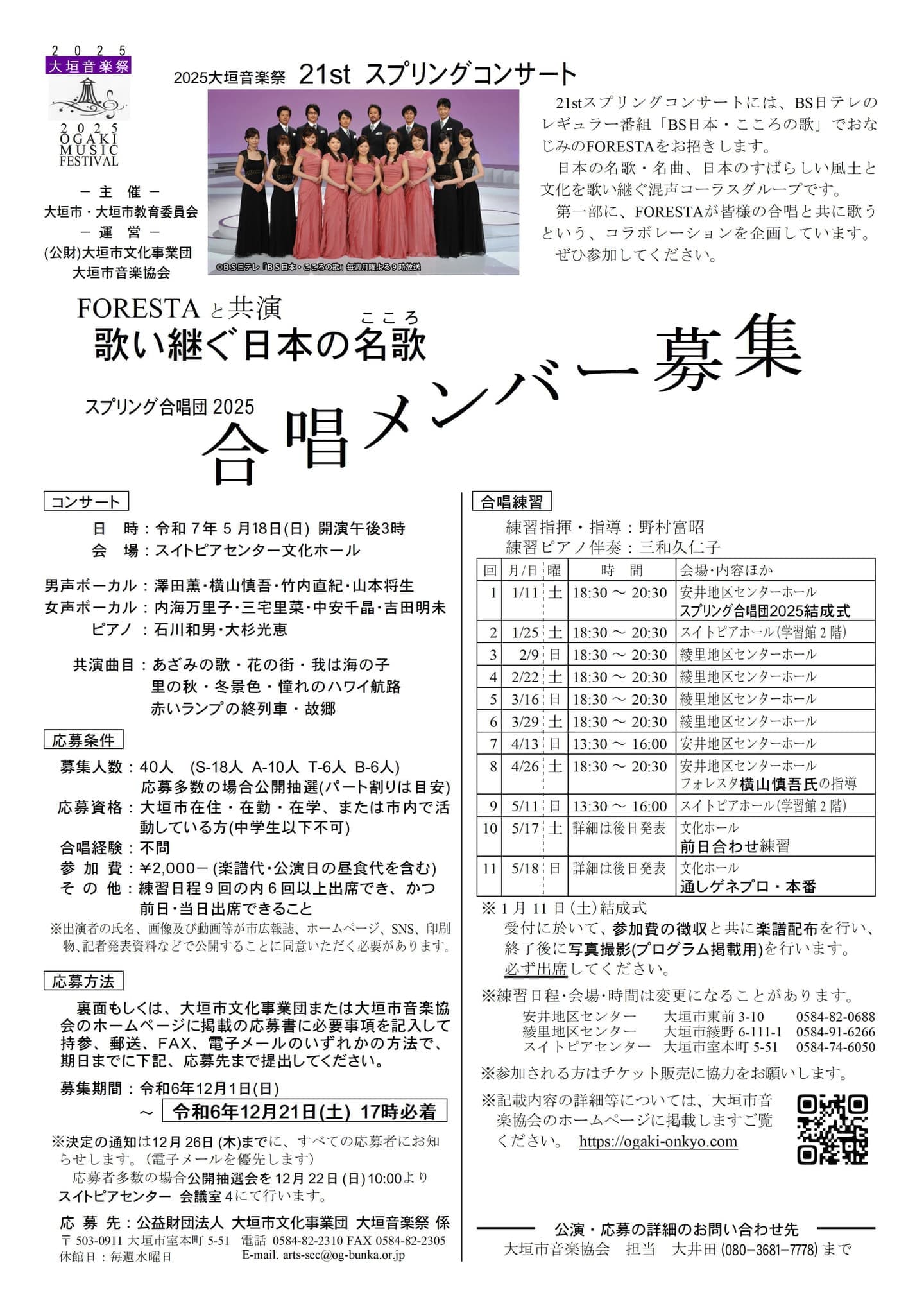 2023大垣音楽祭